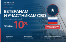 Акция "Ветераны" проживание без питания