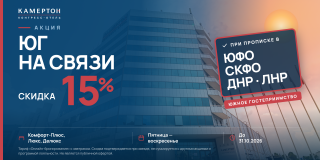 Акция «Юг на связи»