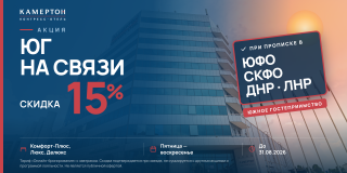 Акция «Юг на связи»